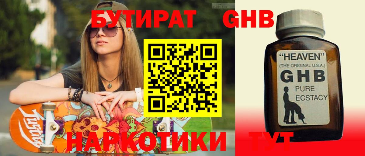БУТИРАТ вода Свободный