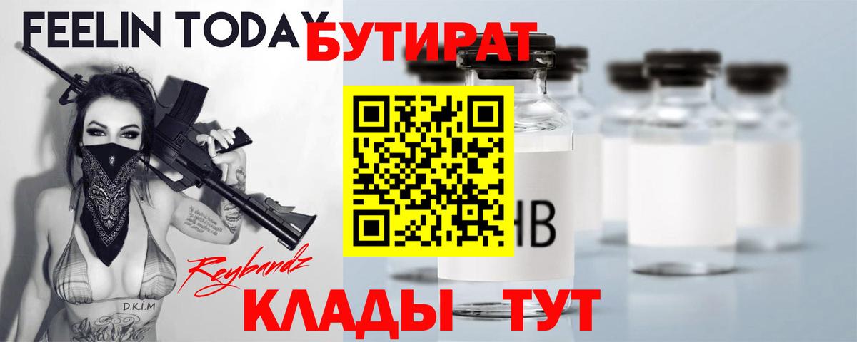 Бутират оксана  Вход с VPN  Свободный 