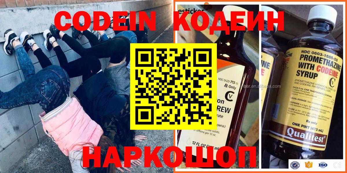Свободный  Кодеиновый сироп Lean Purple Drank  Вход с VPN  Кодеиновый сироп Lean Purple Drank 