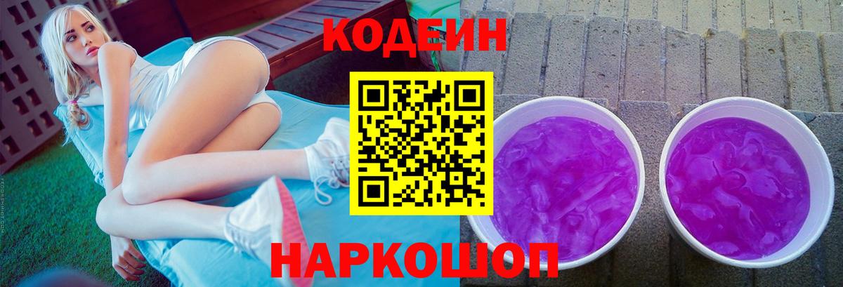 Кодеиновый сироп Lean напиток Lean (лин) Свободный