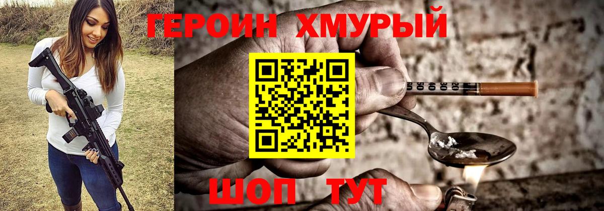 Героин Heroin  ГЕРОИН  Свободный  Вход с VPN 