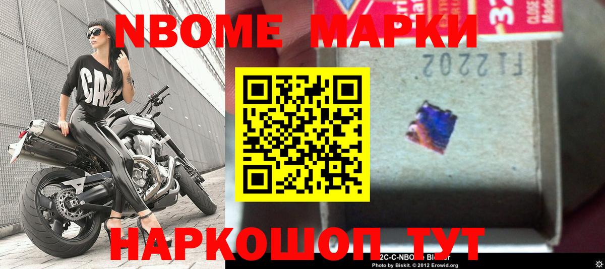 Марки N-bome 1500мкг Свободный